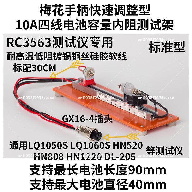 Battery Internal Resistance Tester Four Wire - 10A แบตเตอรี่แบบสี่สายความจุความต้านทานภายในอุปกรณ์ทดสอบสำหรับเครื่องทดสอบ RC3563HRM-10YR1030 1035